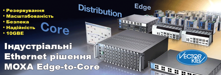 Індустріальні Ethernet рішення MOXA Edge-to-Core 